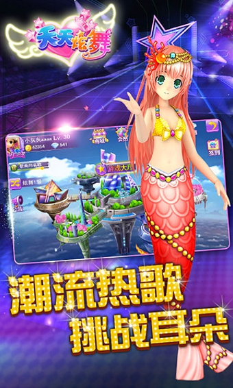 天天炫舞百度版本