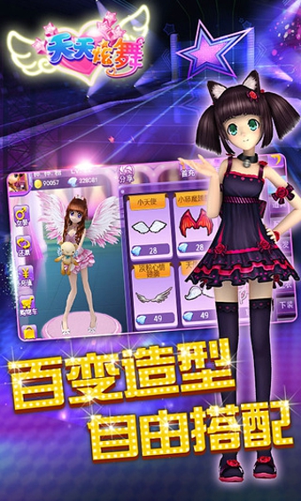 天天炫舞百度最新版本