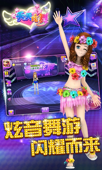 天天炫舞百度最新版本