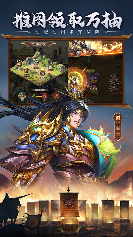 三国问鼎山河手游