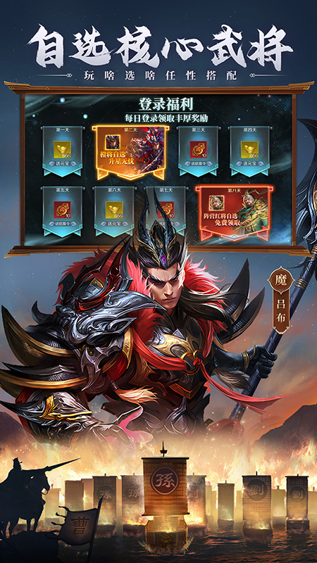 三国问鼎山河手游