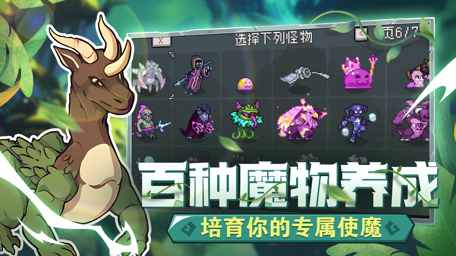 怪物乐土免费版