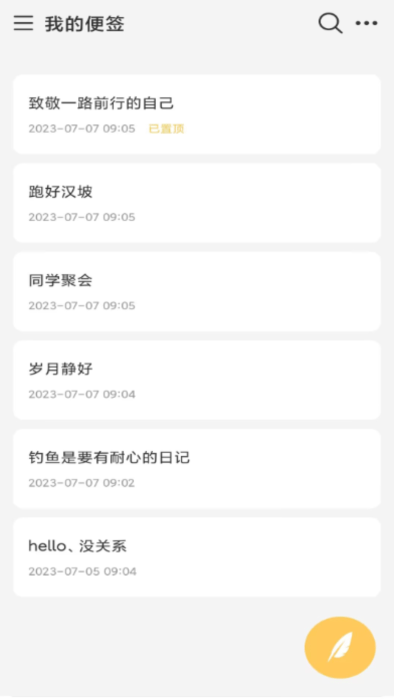 达达记事本app 1