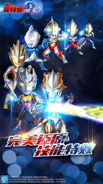 奥特曼系列OL特利迦复苏游戏