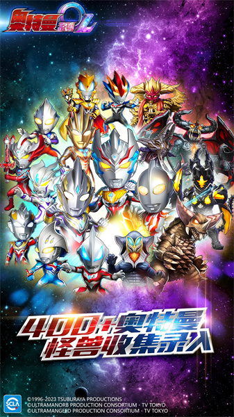 奥特曼系列OL特利迦复苏游戏