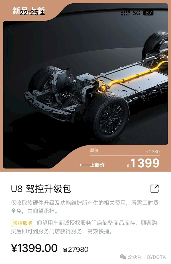 1399元！比亚迪上线驾控升级服务：仰望U8可横向移动