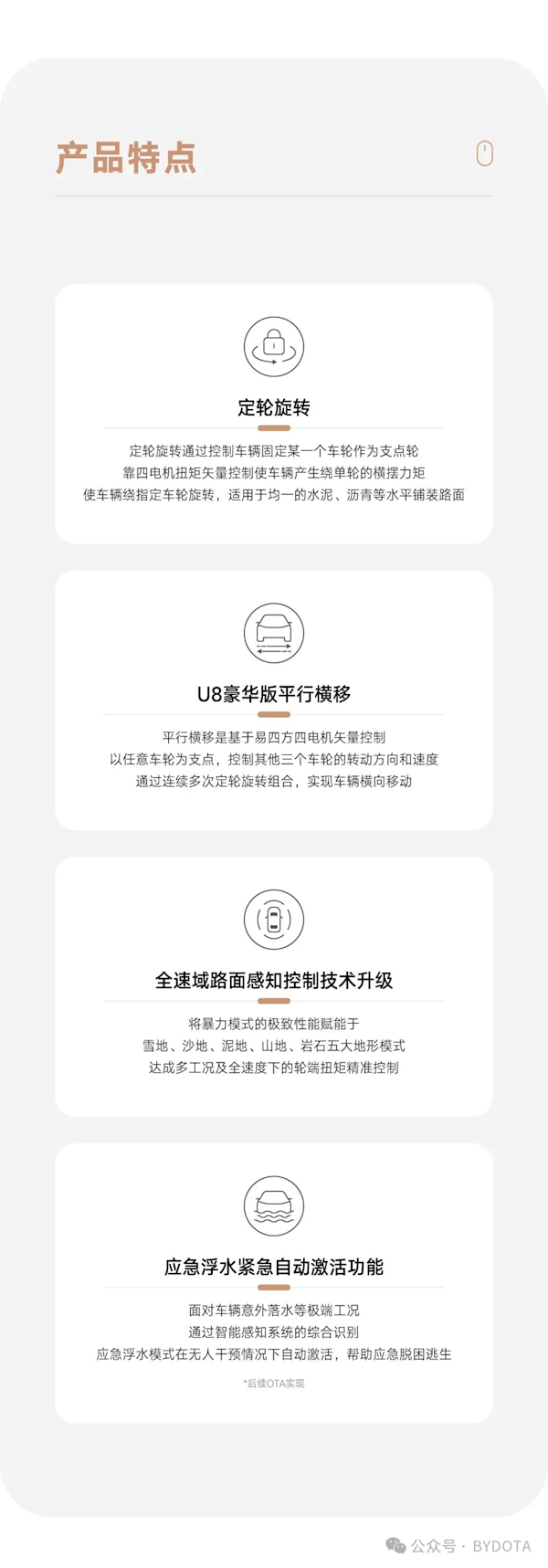 1399元！比亚迪上线驾控升级服务：仰望U8可横向移动
