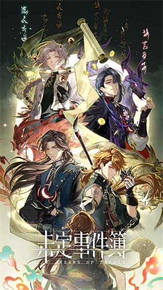 未定事件簿官服手游