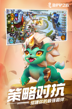金铲铲之战最新版本