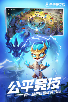 金铲铲之战最新版本