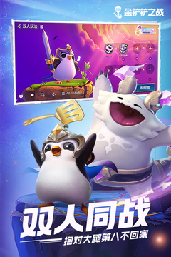 金铲铲之战最新版本