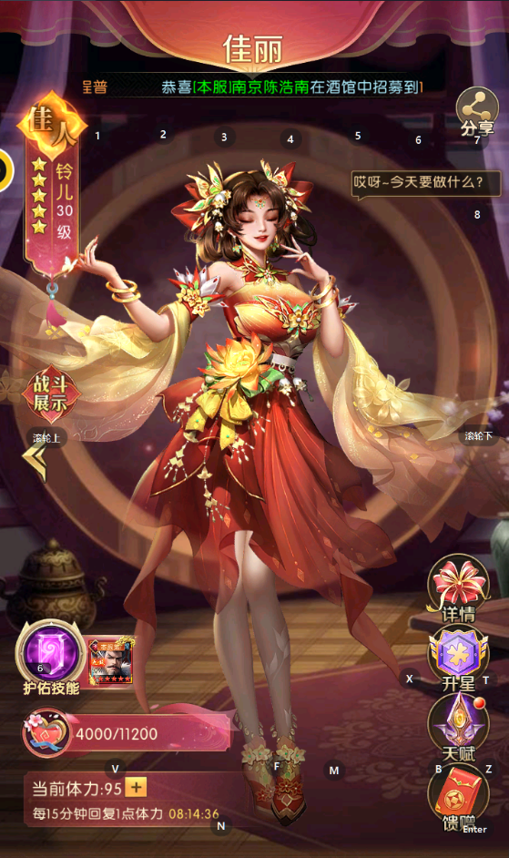 《三国：问鼎山河》后宫攻略