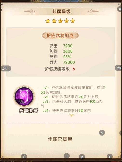 《三国：问鼎山河》后宫攻略