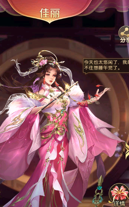 《三国：问鼎山河》后宫攻略