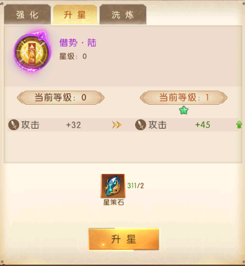 《三国：问鼎山河》计策功能及属性介绍