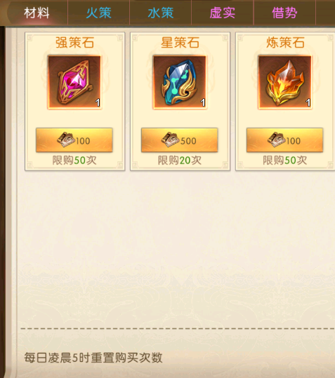 《三国：问鼎山河》计策功能及属性介绍