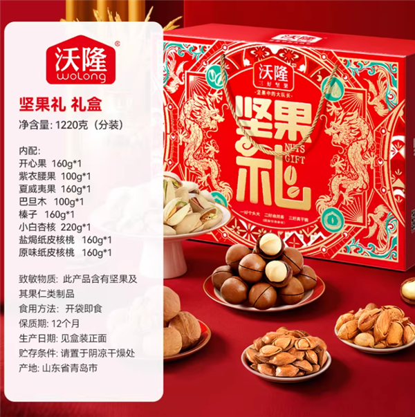 8种纯坚果：沃隆坚果礼盒81元2.44斤猫超送货上门