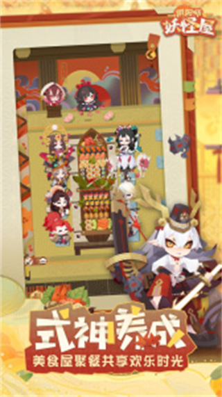 阴阳师妖怪屋vivo公测版