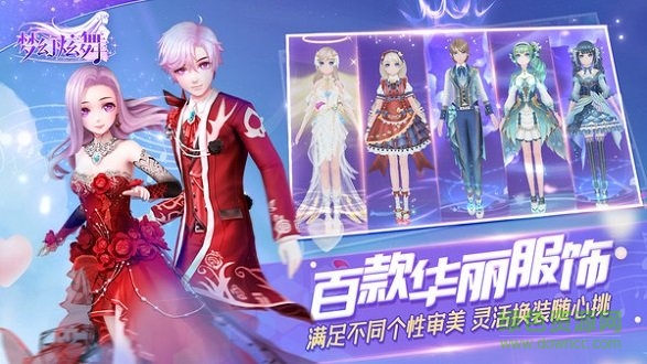 梦幻炫舞公益服