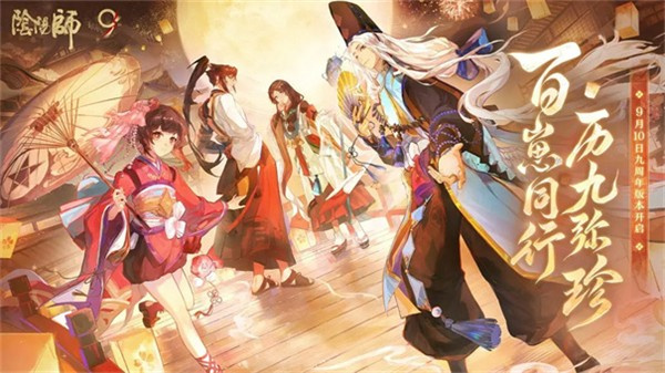 阴阳师官服最新版