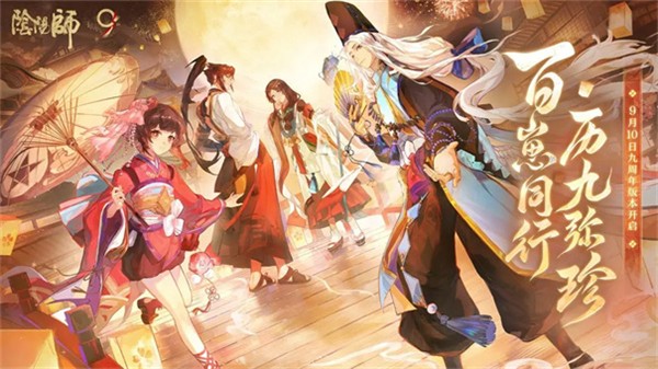 阴阳师手游最新版本