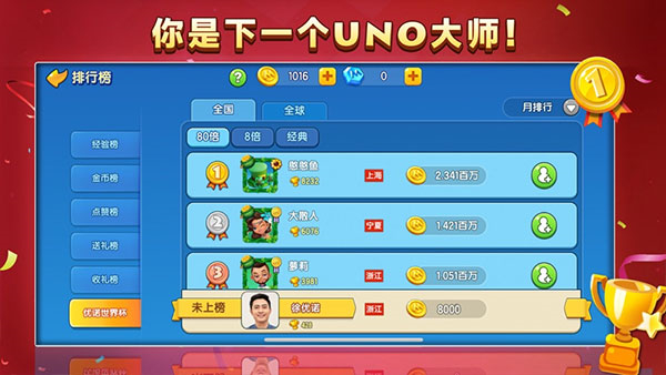 uno一起优诺网易游戏