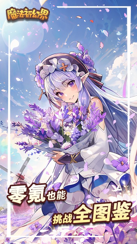 魔法祈幻界最新版