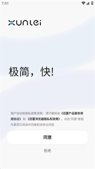 迅雷浏览器安卓版下载