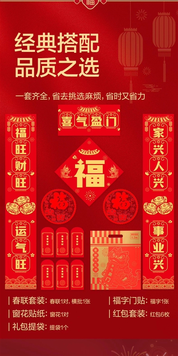 防水不易破!得力春联11件套5.9元官方发车(送精美礼袋)