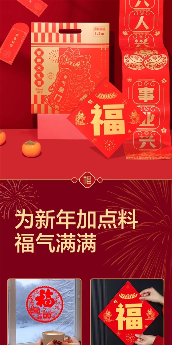 防水不易破!得力春联11件套5.9元官方发车(送精美礼袋)