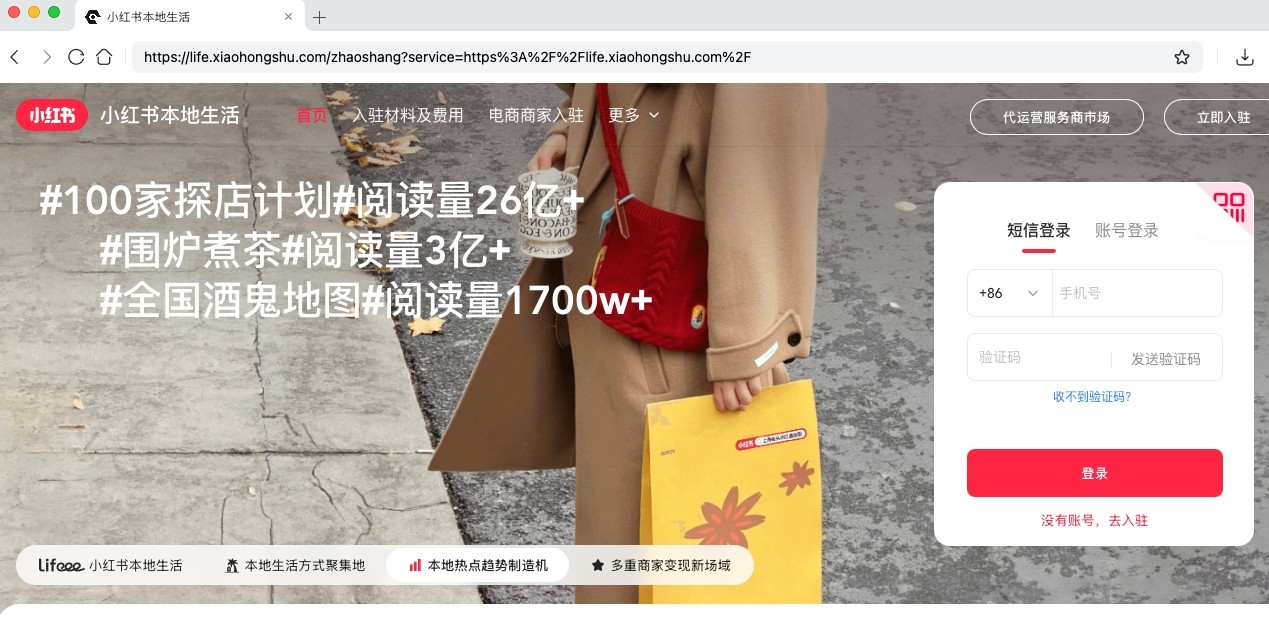 小红书本地生活-官网入口直达