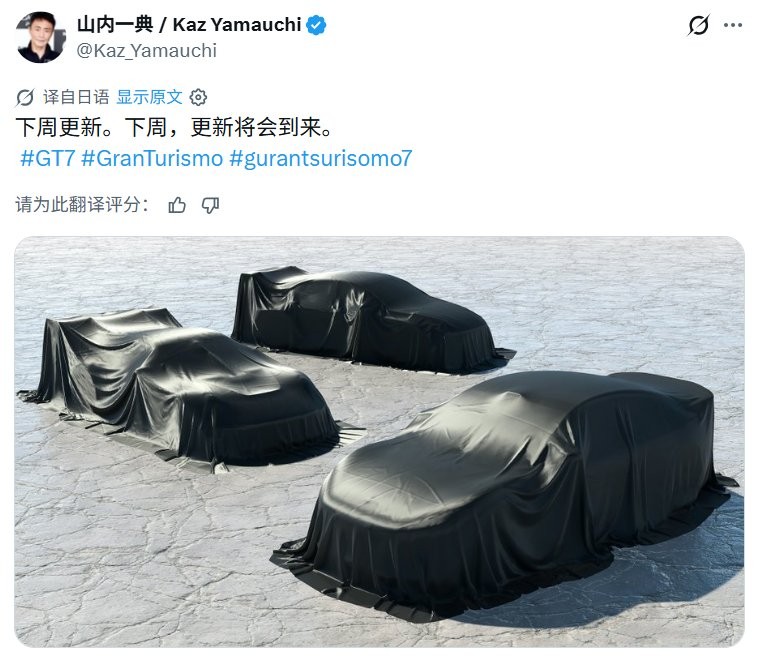 《GT赛车7》发布新车更新预告小米su7Ultra要登场了？
