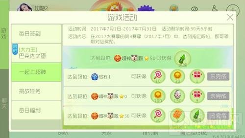 球球大作战七月上超神活动参与可得孢子塔啤