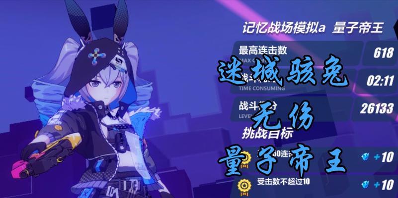 《崩坏3迷城骇兔武器圣痕搭配阵容攻略》（用骇兔武器圣痕打造强力阵容，战胜迷城中的敌人吧！）