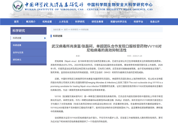 有救了！中国科学院武汉病毒研究所：发现口服核苷药物VV116对尼帕病毒的高效抑制活性