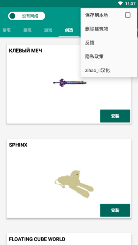 Buildings for Minecraft PE