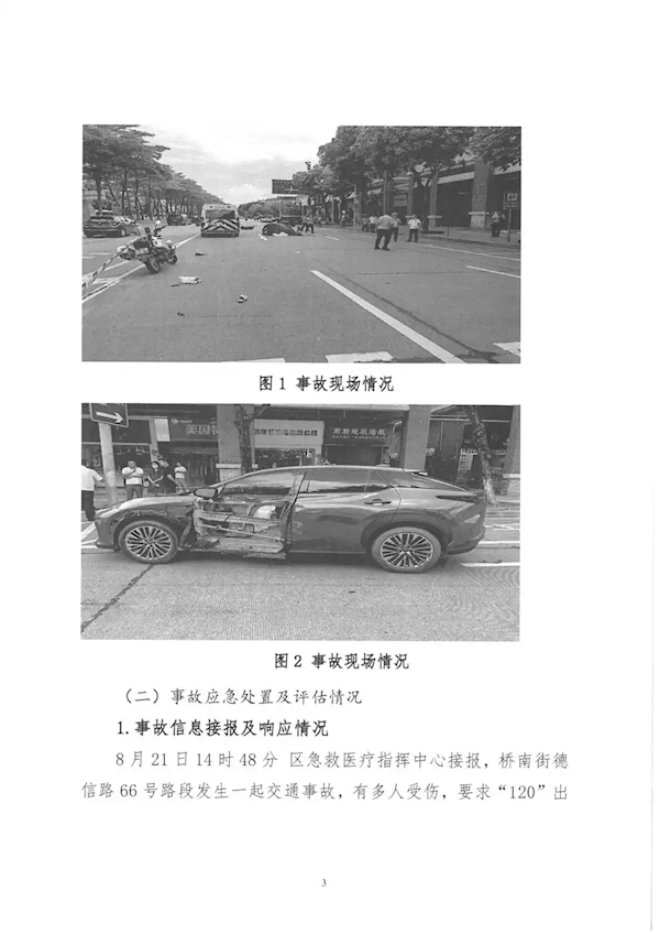 曹操出行网约车连撞八车事故调查报告公布:司机带病驾驶且无从业资格