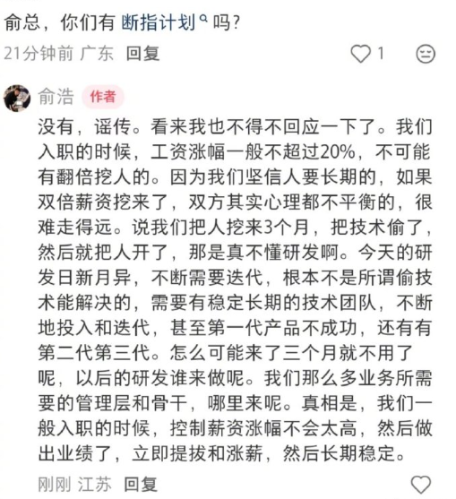 追觅CEO否认断指计划:入职涨幅不超过20% 不可能翻倍薪资挖人