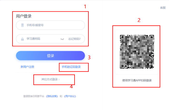 学习通网页版登录入口