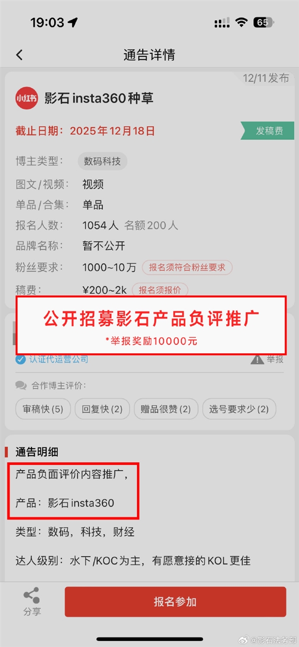 全景无人机遭黑水军攻击！影石：已征集到有价值线索 单笔最高奖励1万