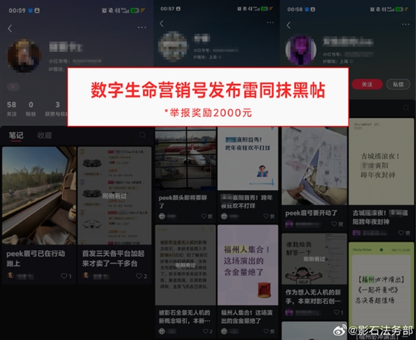 全景无人机遭黑水军攻击！影石：已征集到有价值线索 单笔最高奖励1万