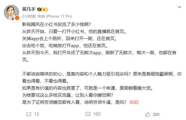 留几手吐槽影视飓风:砸钱霸屏小红书 违背自媒体初心