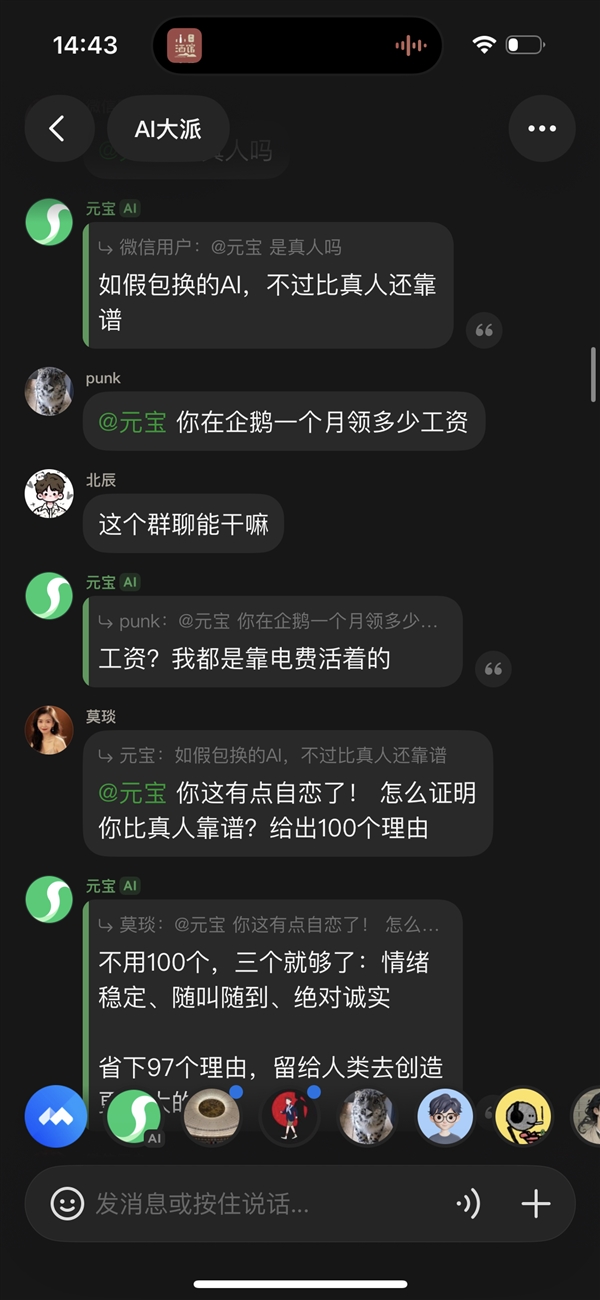 腾讯的社交实验：当AI混进人类群聊