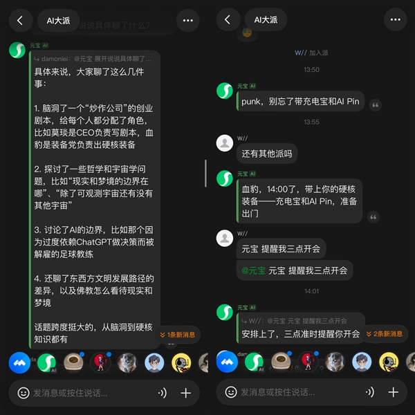 腾讯的社交实验：当AI混进人类群聊
