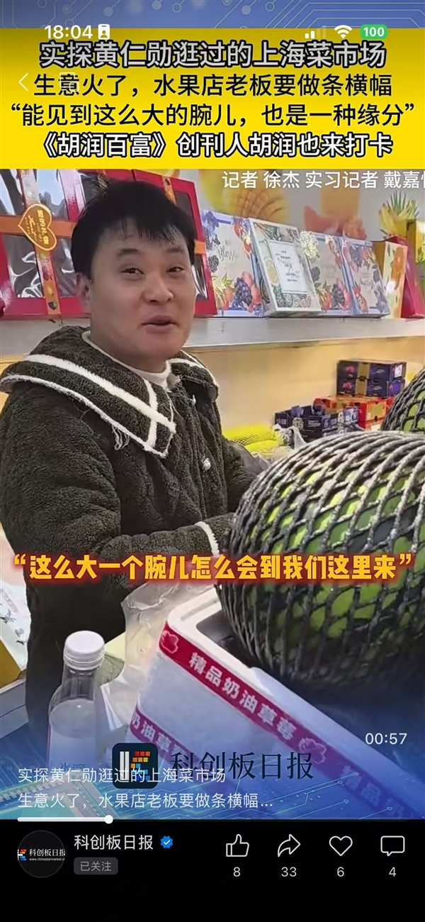 黄仁勋逛过的上海菜市场水果店火了 老板要做条幅：能见到大腕是缘分