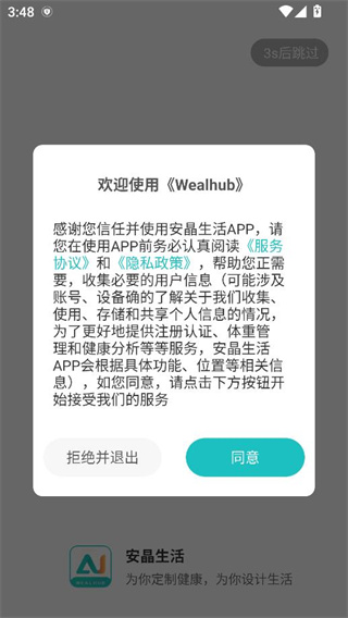 安晶生活官方版app下载