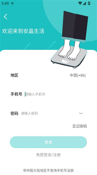 安晶生活官方版app下载