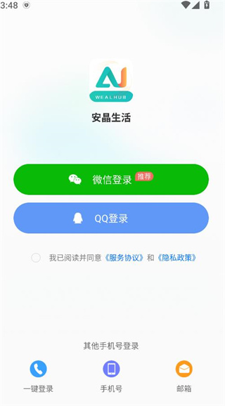 安晶生活官方版app下载