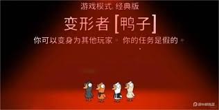 鹅鸭杀变形者怎么玩