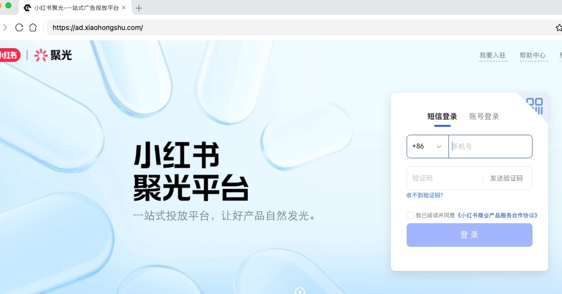 小红书聚光平台-官网投放入口指南